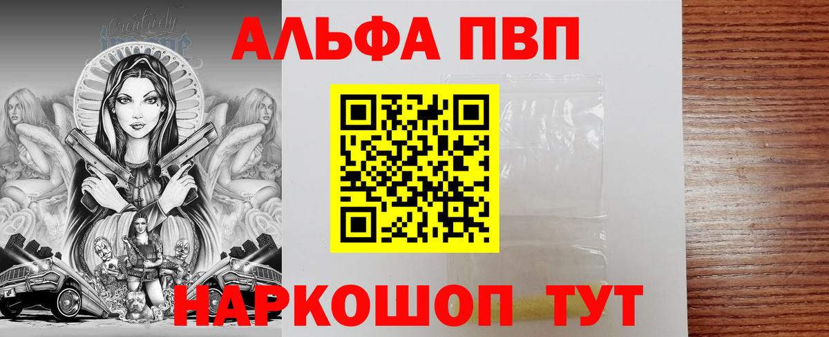 A PVP Crystall  A PVP кристаллы  APVP  Новодвинск  A-PVP мука  Вход с VPN 