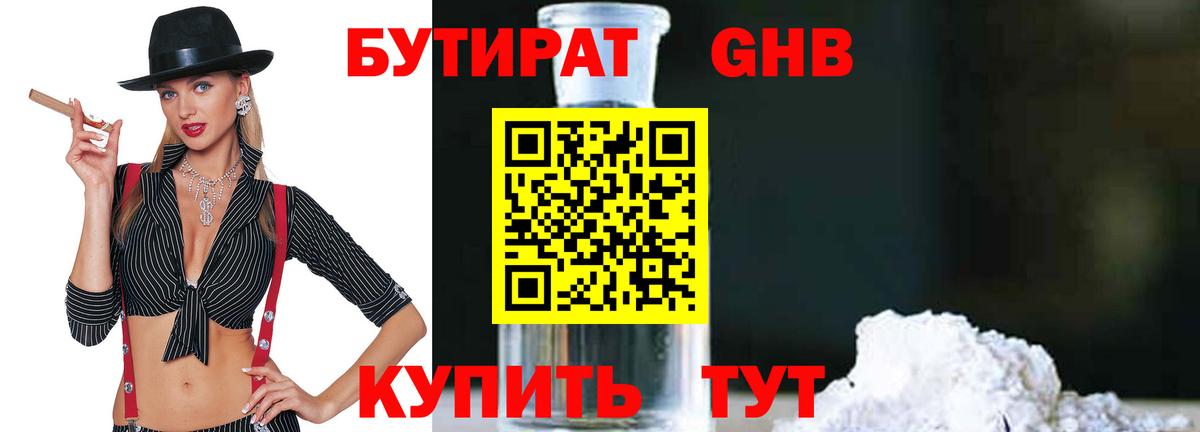 Бутират GHB  Вход с VPN  Новодвинск 