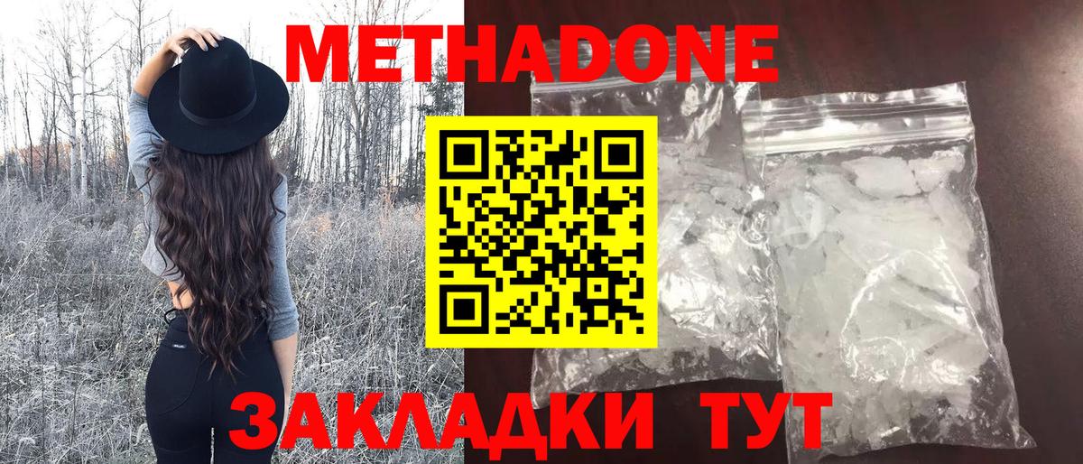 Новодвинск  МЕТАДОН VHQ  Метадон мёд  Вход с VPN 
