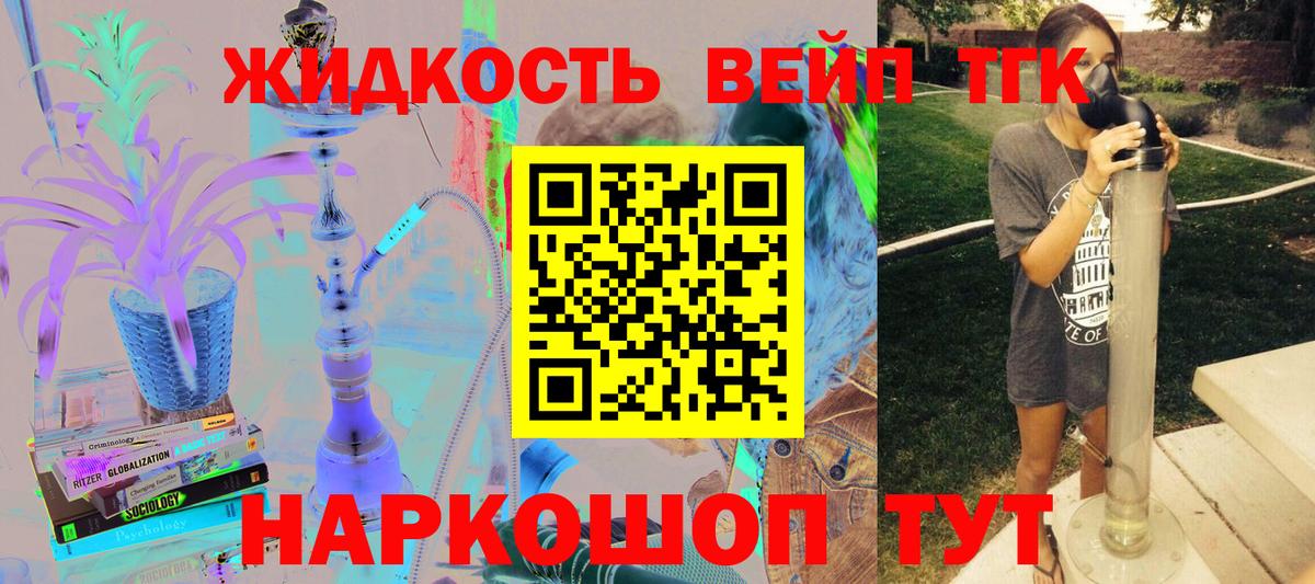 ТГК жижа  Вход с VPN  Новодвинск  Дистиллят ТГК жижа 